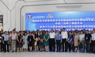 “亚洲十万人国家基因组筛查大数据库研究项目”启动大会