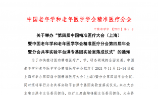 第四届中国精准医疗大会（上海）