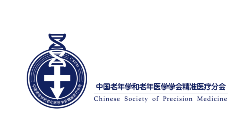 第六届中国精准医疗大会暨洪专基因实验室高峰论坛通知