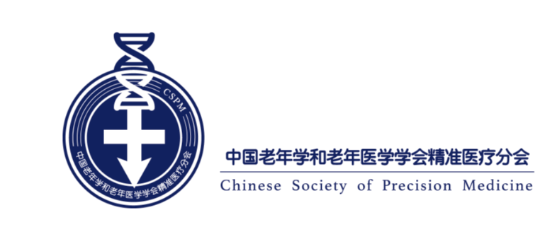 第六届中国精准医疗大会会议议程