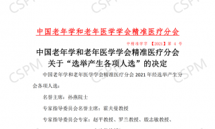 2021年关于“选举产生各项人选”的决定